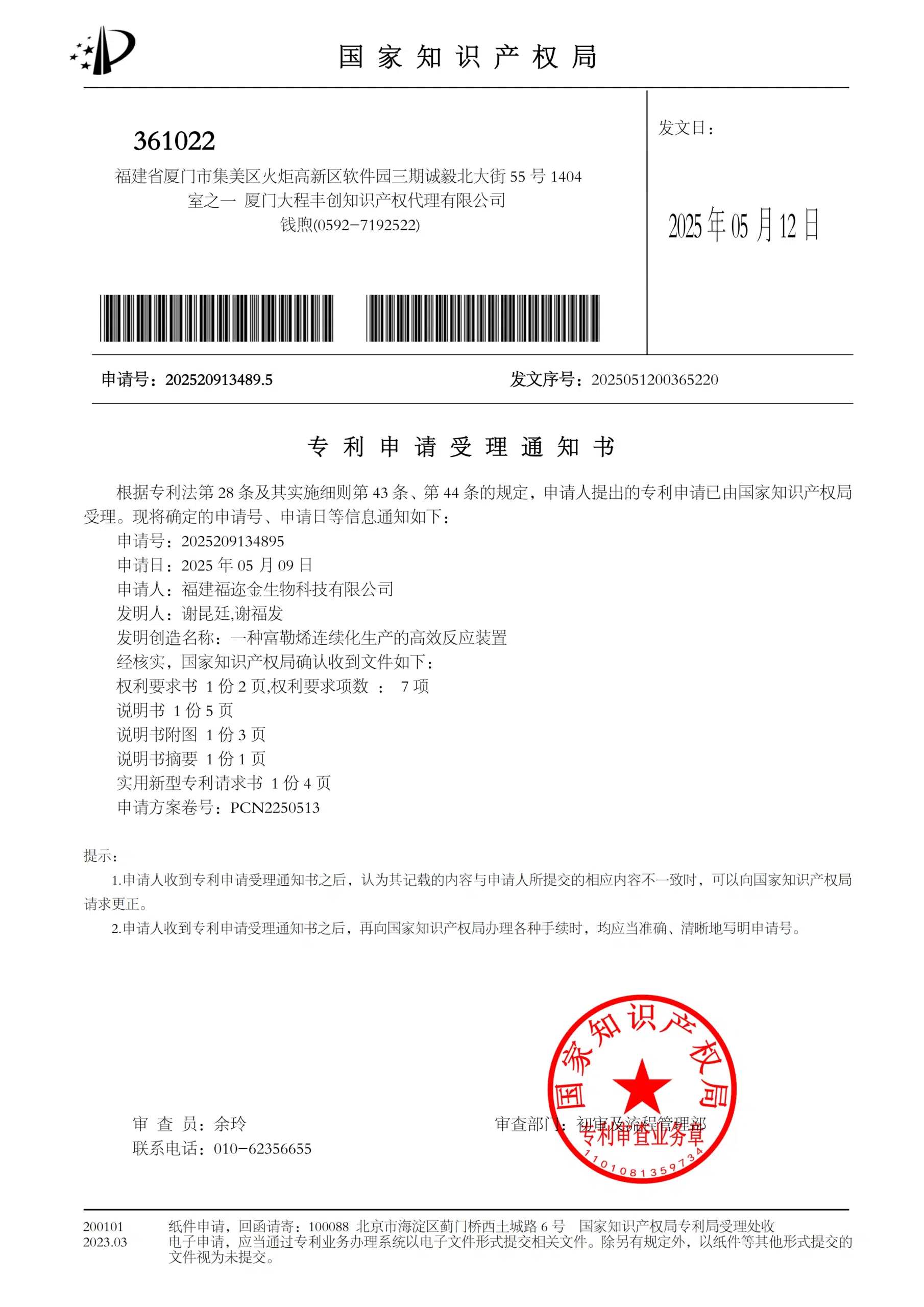 특허 증서 헬시킹 9